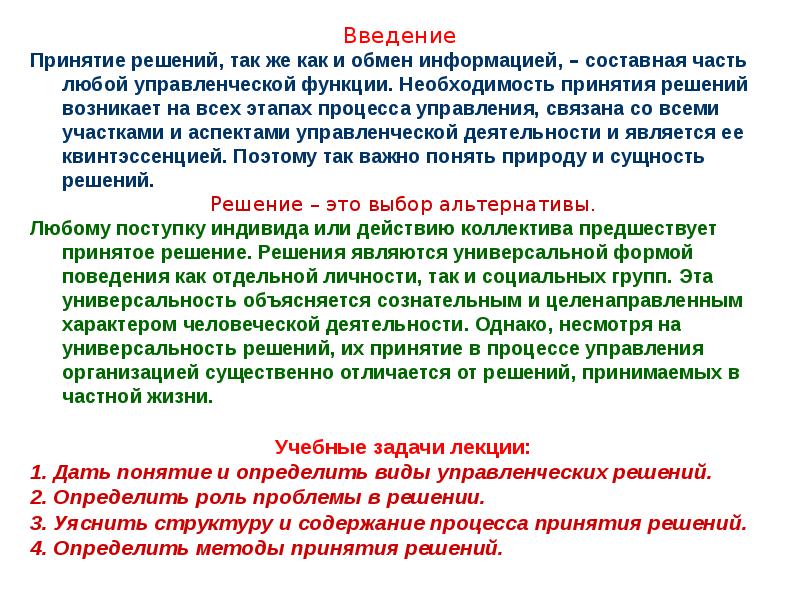 Функции необходимости. Принятия решения об необходимости. Необходимость принятия решения возникает когда. Управленческое решение сочинение.