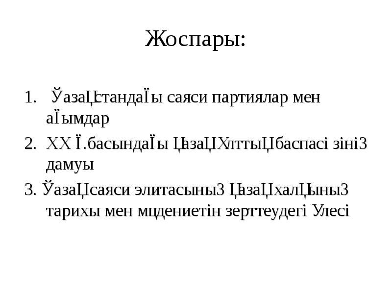 Саяси партиялар презентация