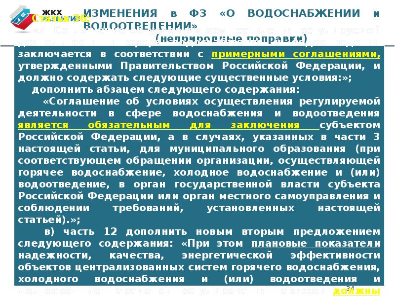 Положение 31. ЖКХ ассоциации. В чем заключается суть экологического нормирования?. История возникновения ЖКХ В России.