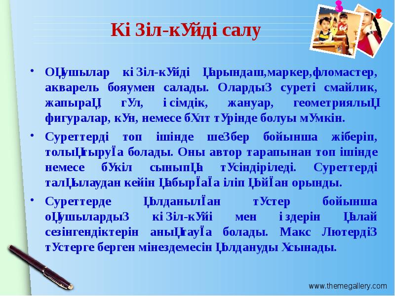 Көңіл-күйді салу Оқушылар көңіл-күйді қарындаш,маркер,фломастер, акварель бояумен салады. Олардың суреті смайлик,