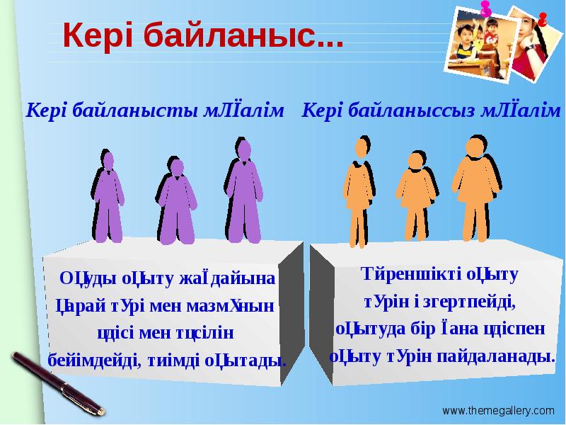 Кері байланыс...