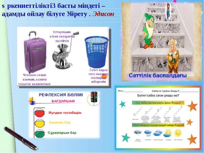 Өркениеттіліктің басты міндеті –  адамды ойлау білуге үйрету . Эдисон