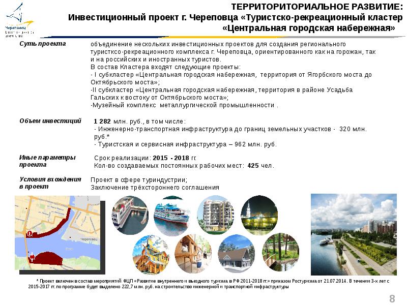 Презентация туристская инфраструктура