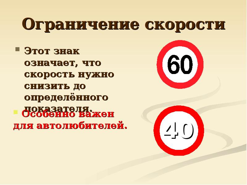 Что значит ограничение. Знаки скорости ПДД. Что означает этот знак. Ограничения скорости значение знаков. Знак обязательная скорость.