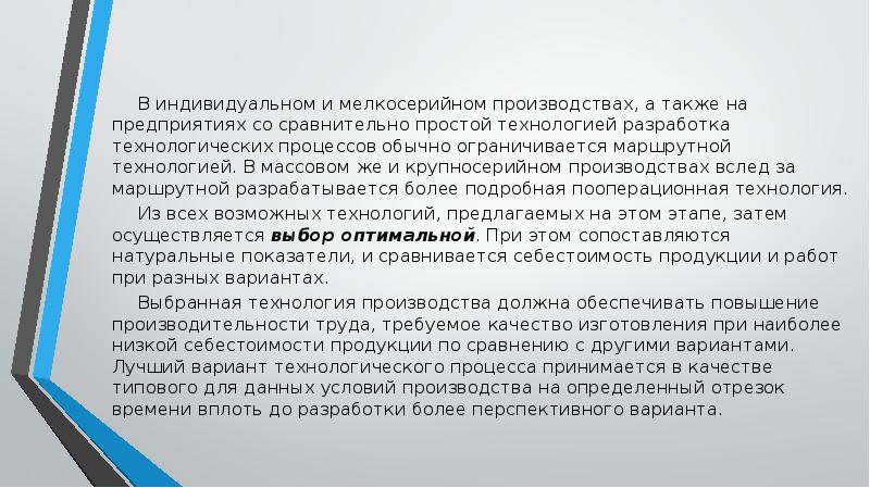 Задачи технологической подготовки производства. Цели и задачи мелкосерийного производства. Технологическая задача. Рецепты процесс.