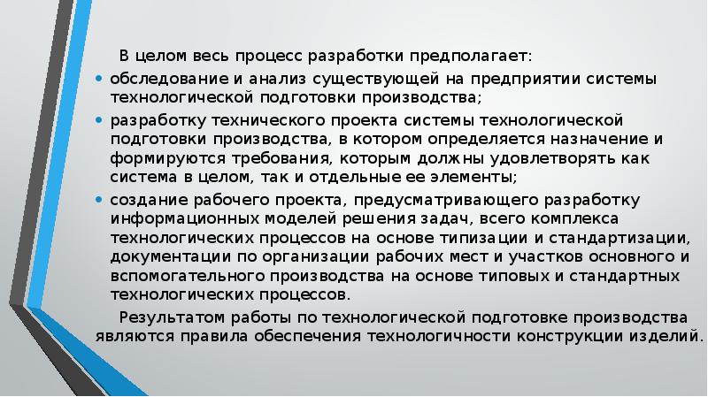 Разработка предполагает. Задачи технологического процесса. Вцелом или в целом как правильно. В целом или вцелом. В целом вцелом как.