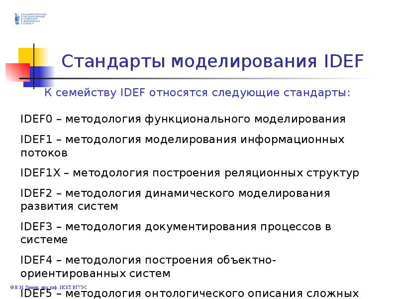 Стандарт планирования. Стандарты разработки ИС. Стандарты по разработке информационных систем таблица. Стандарты по разработке информационных систем стандарты СССР. Стандарты моделирования.