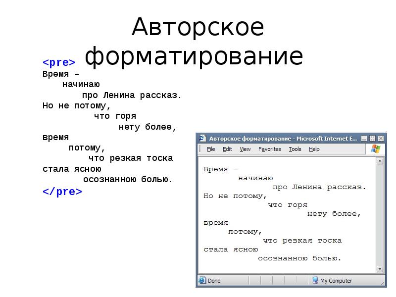 Html код. Форматирование текста в html. Форматирование в блокноте. Неформатированный текст html. Переход на следующую строку.