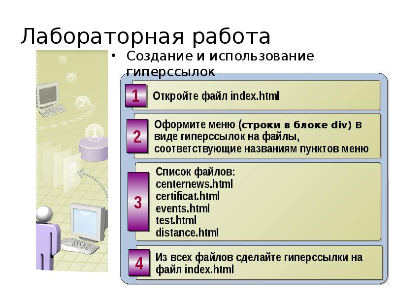 Создание работа. Лабораторная работа создание списков. Лабораторные работы по созданию сайта. Характерные статических web-страниц.. Свойства веб страниц.