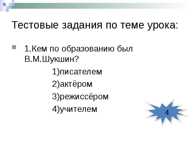 Русский характер в изображении шукшина