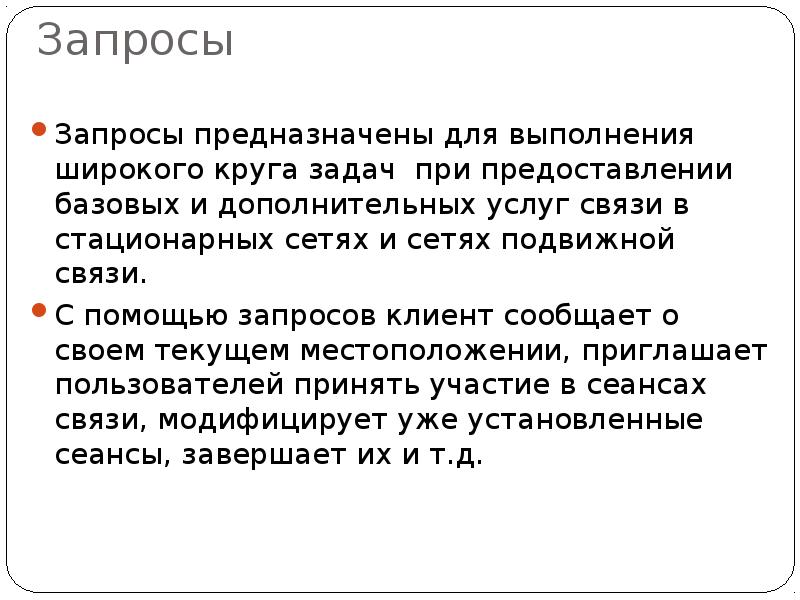 Запросы предназначены для. Для чего предназначены запросы. Для чего предназначены запросы ответ. Для чего предназначены запросы базы данных.