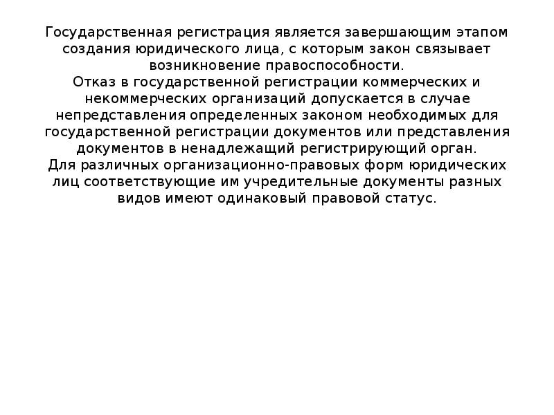 Договор подлежащий государственной регистрации считается