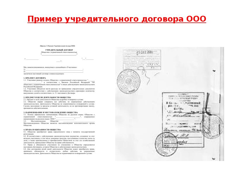 Образец учредительного договора ооо с двумя учредителями