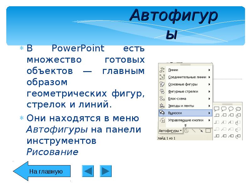 На рисунке представлена автофигура установите соответствие между обозначенными номерами