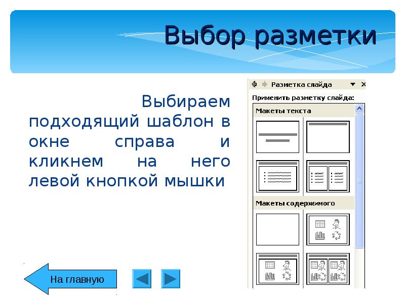 Разработка сценария выбор подходящего шаблона монтаж презентации