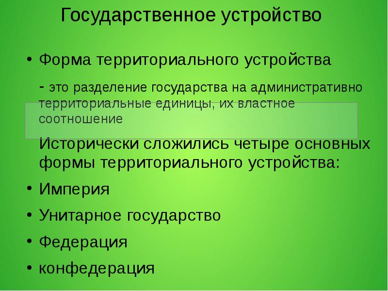 Территориальное устройство государства. Форма административно территориального устройства. Хорватия форма территориального устройства.