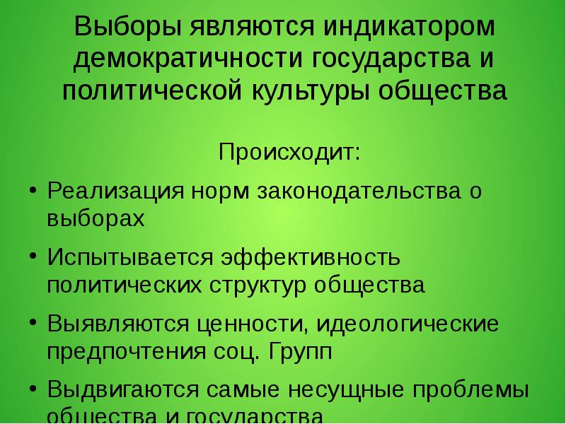 Выборы являются. Идеологические предпочтения. Идеологические предпочтени. Структура политической культуры. Демократичности.