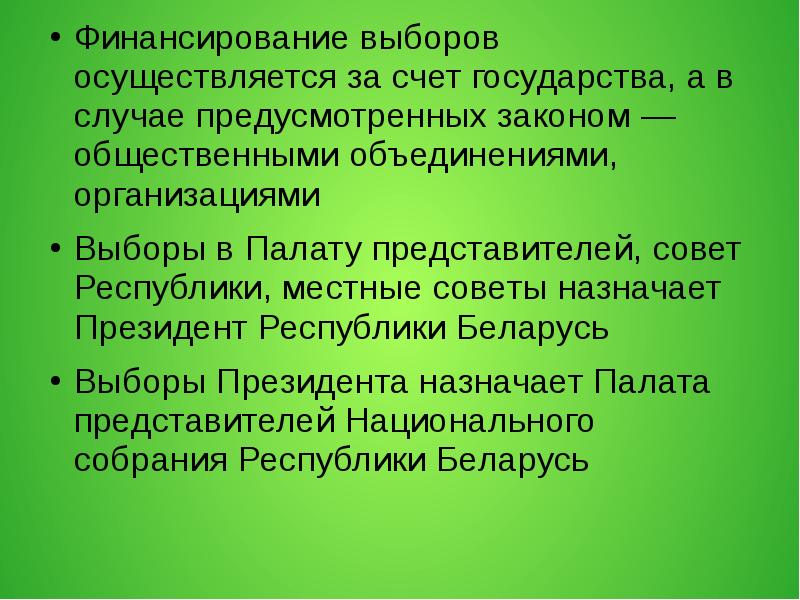 Выборы доклад. Финансирование выборов. Финансирование выбор в РФ. Финансирование выборов кратко. Финансирование выборов осуществляется за счет.