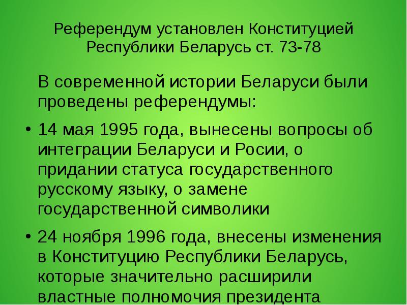 Вопросы по беларуси. Референдум РБ 14.05.1995. Референдум в Беларуси 1995. Референдум 1996 в Республике Беларусь. Референдум в Беларуси.