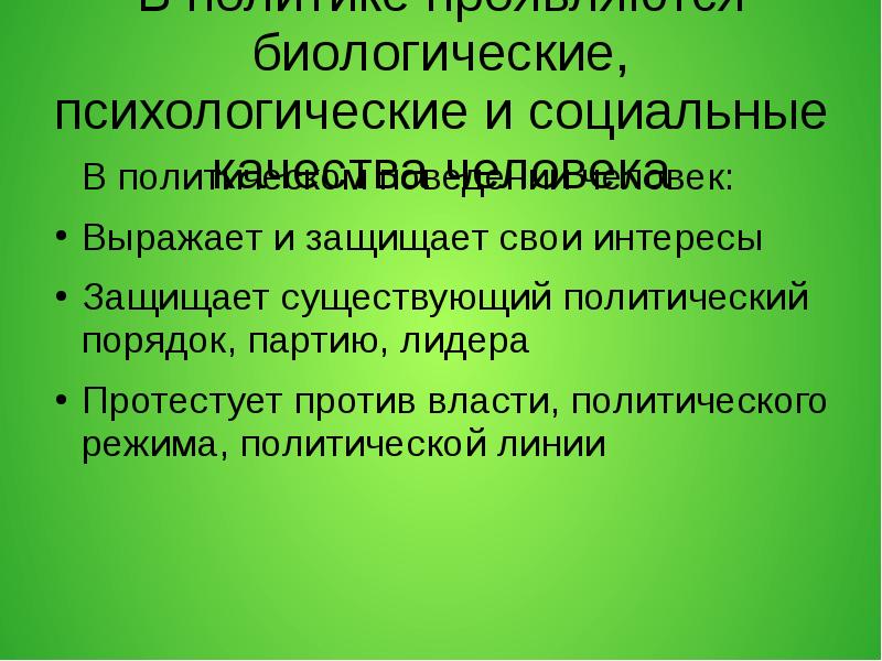 Партия порядок. Политический порядок. Категория «политическое» выражае.