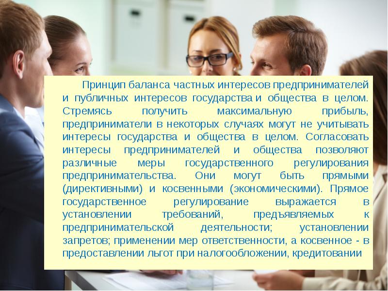 Право и интересы государства. Баланс частных и публичных интересов. Принцип баланса частных и публичных интересов. Принцип баланса интересов. Баланс частных и публичных интересов в административном праве.