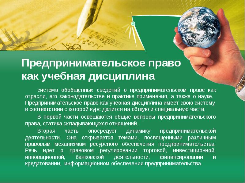 Информация как объект права презентация