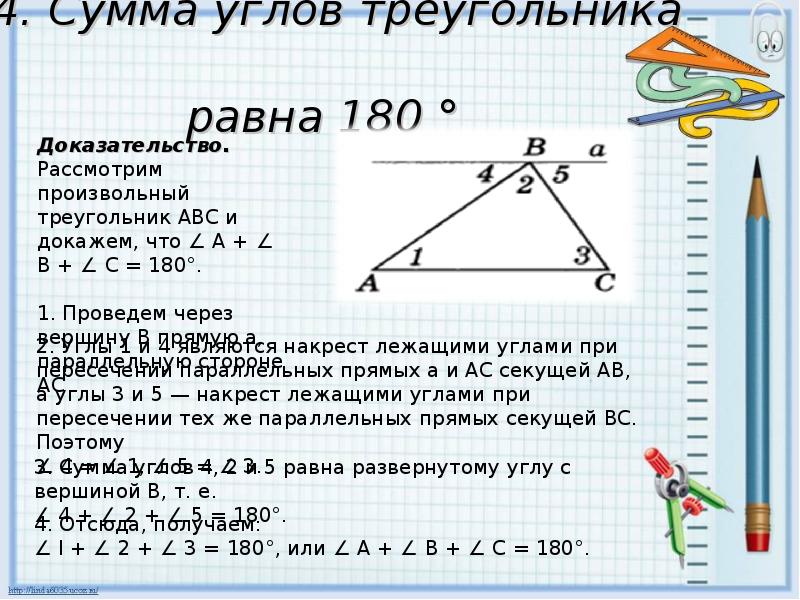 Углы треугольника в сумме дают