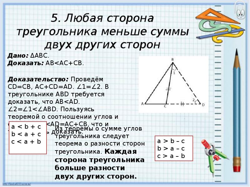 Каждая сторона треугольника