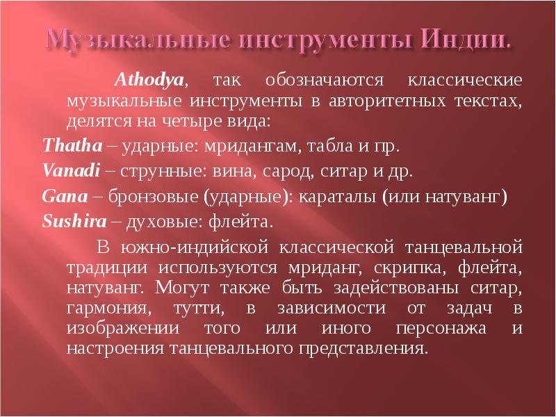 Авторитетные тексты. Сообщение о Восточной Музыке. Музыка Востока доклад.