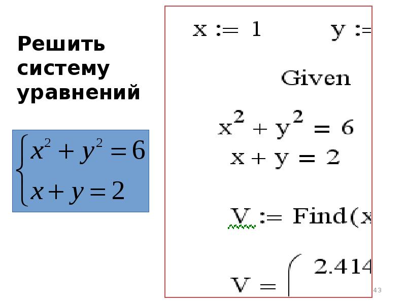 Given find. Функция find mathcad. Given mathcad. Маткад given find. Given find mathcad.