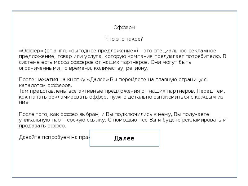 Оффер что это при приеме на работу образец