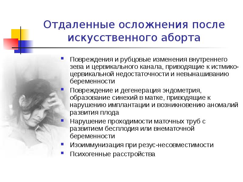 После искусственного