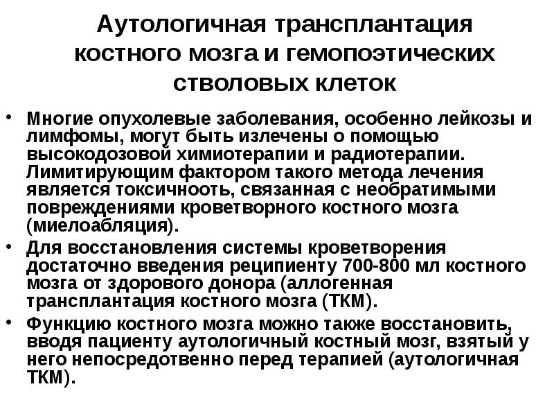 Пересадка костного мозга отзывы