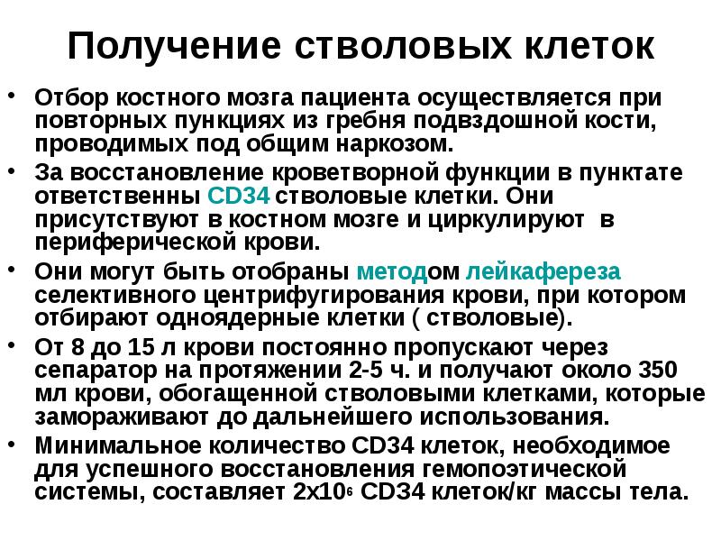 Повторное получение. Получение клеток костного мозга. Отбор стволовых клеток. Стволовые клетки костного мозга возможности. Метод отбора стволовых клеток.