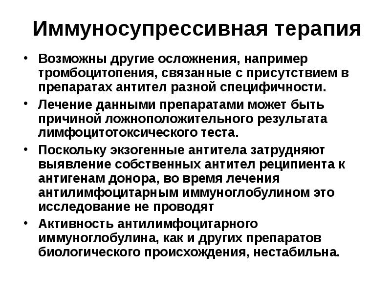 Последствиях терапии