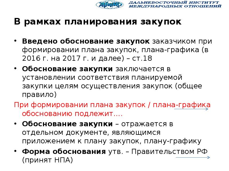 Что подлежит обоснованию при формировании плана графика