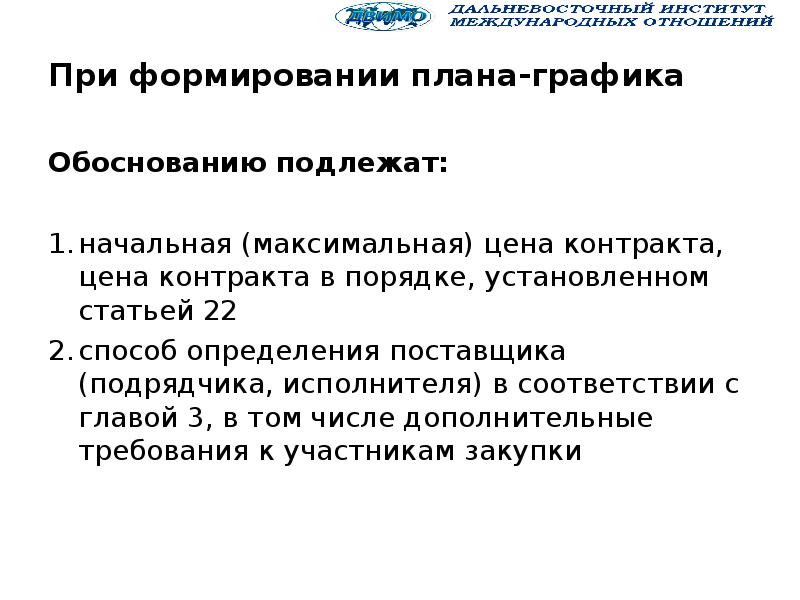 Затратный метод определения нмцк по 44 фз