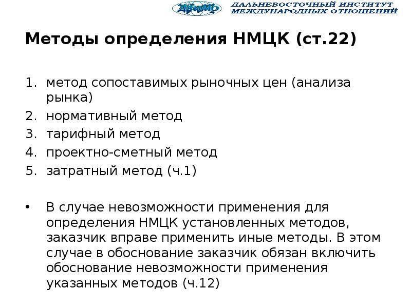 Проектно сметный метод нмцк