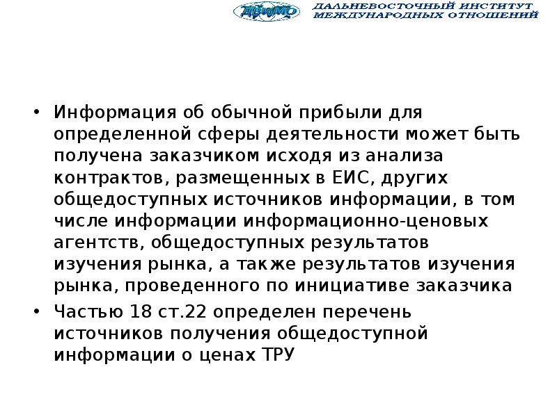 прибыль от обычной деятельности определяют