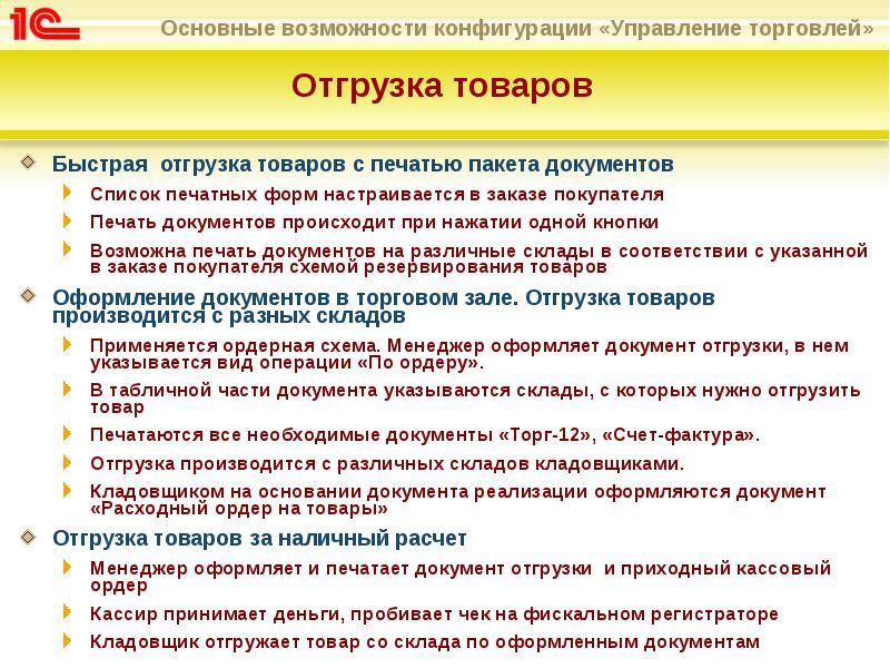 Какие Документы На Товар Нужны Магазину