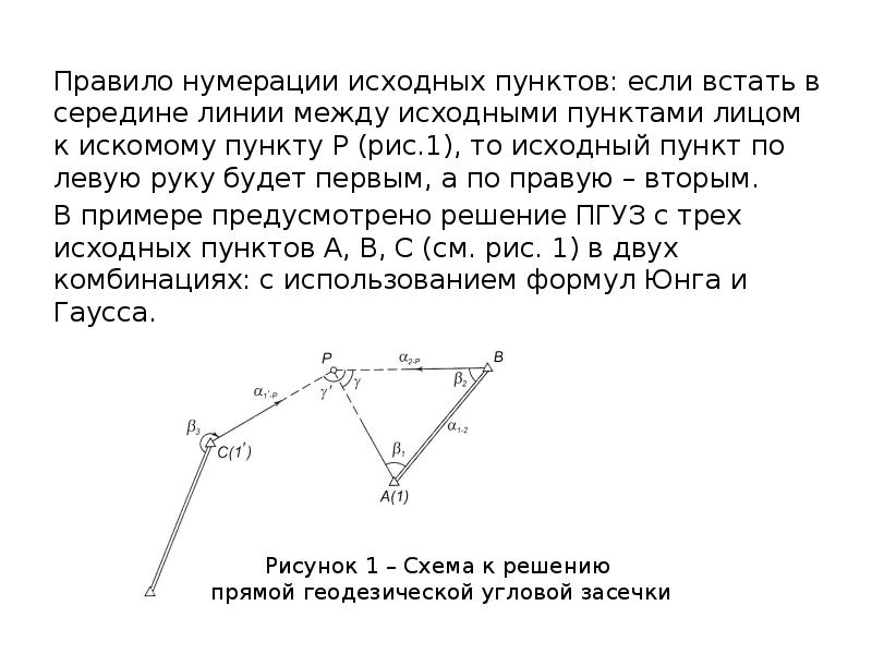 обратная геодезическая засечка. условия построения треугольника. искомый это. дискретное элементное моделирование. виды имиджа зеркальный.