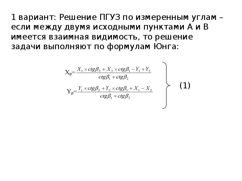 Два первоначально