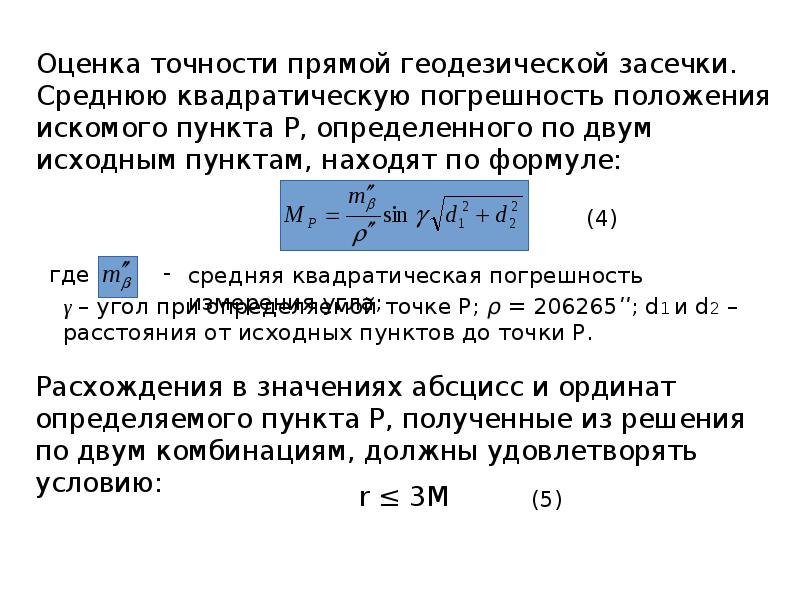 Средние квадратические погрешности взаимного положения пунктов фагс не должны превышать в плане см