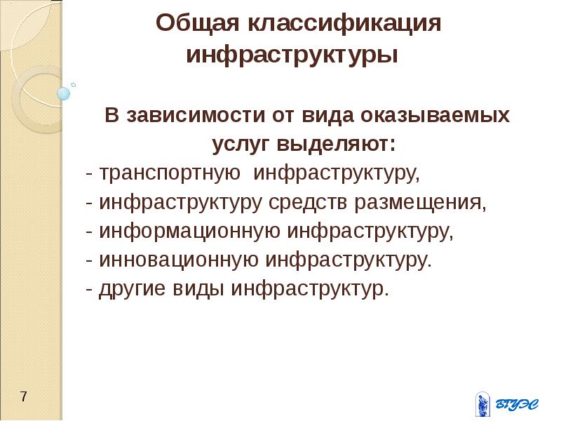 Общая классификация