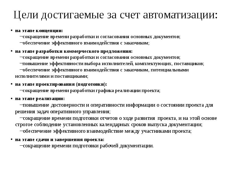 Концепция проекта должна быть согласована ключевыми участниками проекта