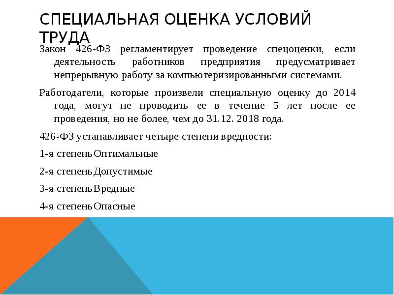 Условия труда 426. СОУТ законодательство. Кроссворд специальная оценка условий труда. Проведение специальной оценки условий труда (СОУТ) регламентируется. Особые условия труда по трудовому законодательству.