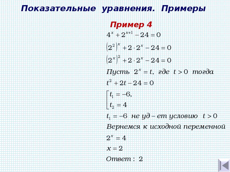 Показательные уравнения примеры с решениями 10