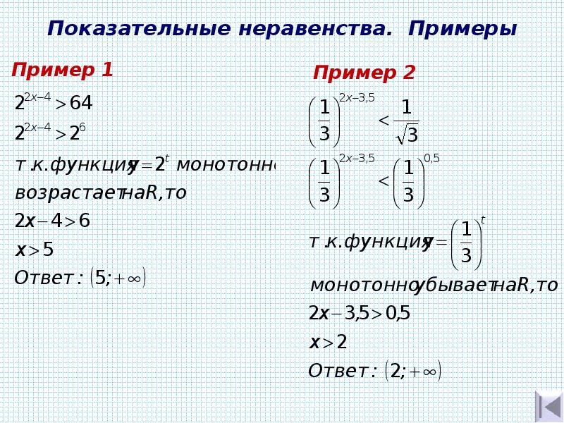 Показательные уравнения презентация 10