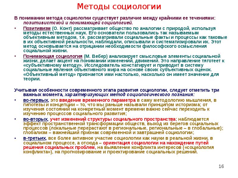 Методы социологии