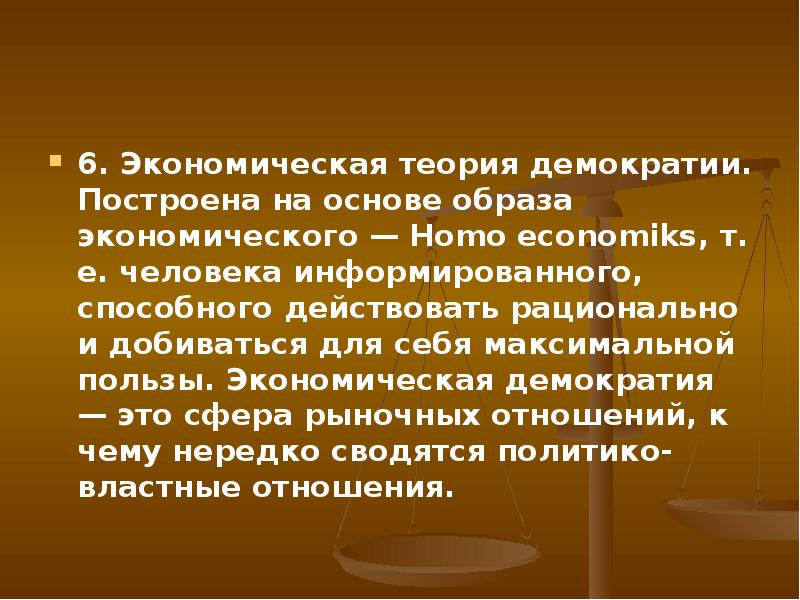 Основа образа. Партиципаторная теория демократии основные положения. Экономическая демократия. Демократия в экономической сфере. Демократия экономика.